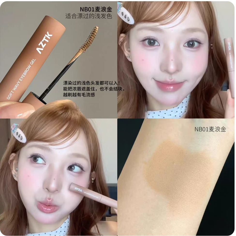 AZTK SOFT WAVY EYEBROW GEL 4.5 - Bb Cream Tinted 리뷰 및 가격
